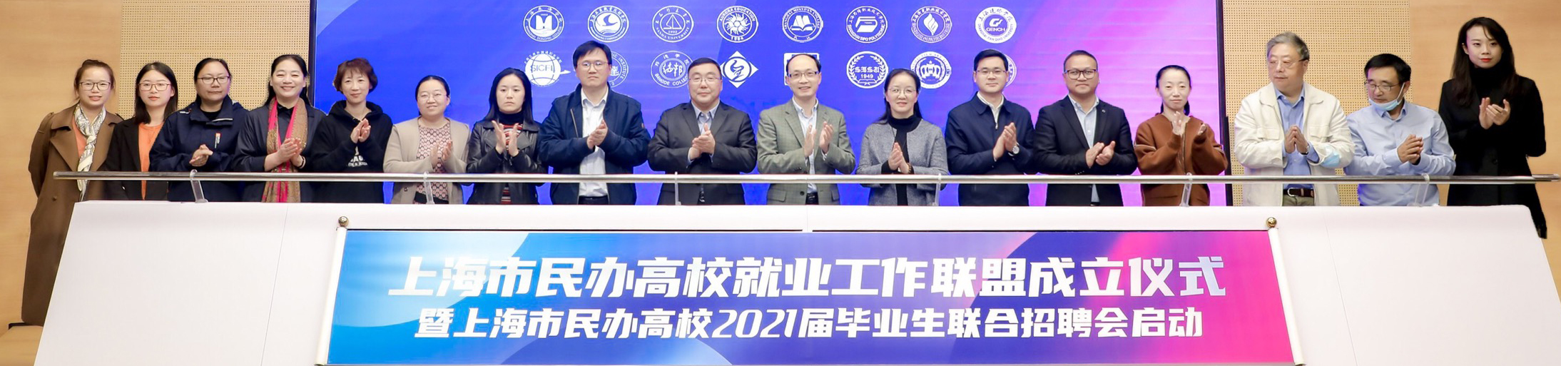 协力推动毕业生就业，16所民办高校发起上海市民办高校就业工作